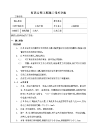 灯具安装工程施工技术交底