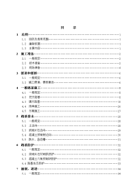 高速公路路基施工标准化指南