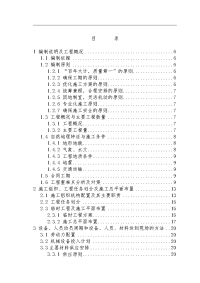 雅安苍坪山隧道工程施工设计方案和对策