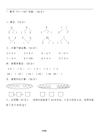 幼儿园大班数学试卷大全