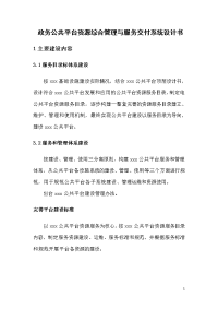 政务公共平台资源综合管理与服务交付系统设计书