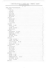 人教版语文必背古诗词与 文言文集锦(小学、初中、高中一本全)