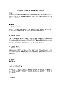 2021届高考英语语法填空题型解读及备考策略.docx