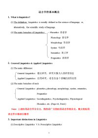 语言学基本知识