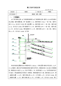 护壁桩锚杆施工技术交底【最新资料