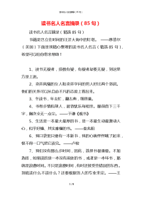 读书名人名言摘录（85句）