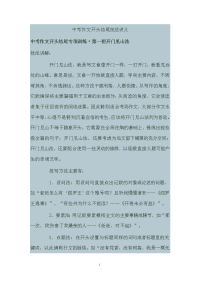中考作文开头结尾技法讲义