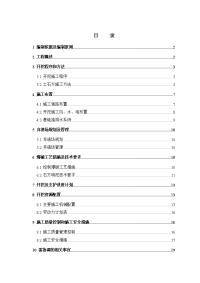 新疆水电站大坝土石方开挖施工方案