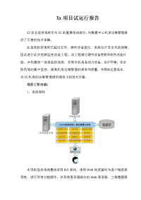 系统试运行报告.doc