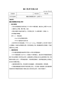 装配式预制墩柱施工技术交底