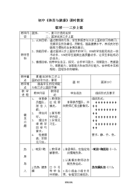 初中篮球三步上篮教案