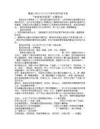 班会教案：“我爱我的祖国”主题班会