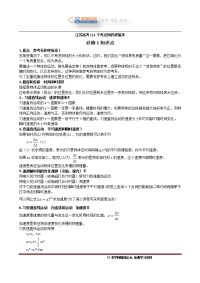 高中物理经典复习资料(aa级)一：江苏高考114个考点知识浓缩本(53页)