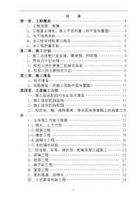 黑龙江某市CWSBR反应池工艺污水处理厂施工组织设计