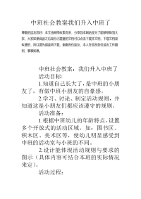 中班社会教案我们升入中班了