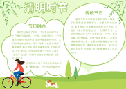 清新绿色扁平插画风清明时节电子手抄报模板