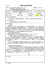 管道防腐施工技术交底