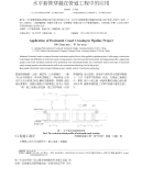 水平套管穿越在管道工程中的应用