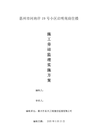 施工旁站监理方案