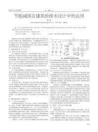 节能减排在建筑给排水设计中的运用