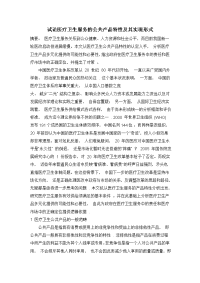 政府经济学论文.