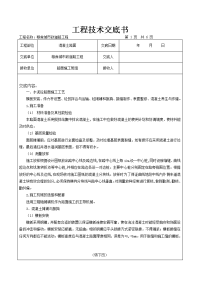 路面施工技术交底记录