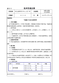 21、马道施工技术交底