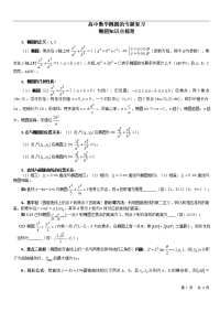 人教版高中数学椭圆专题复习资料