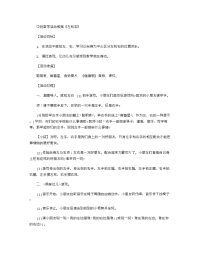 《推荐幼儿园教案》中班数学活动教案《左和右》