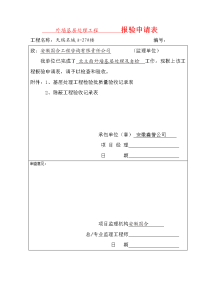 1外墙基层处理工程          报验申请表