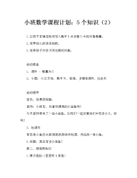 小班数学教案：5的认识（2）.doc