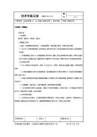 雨期施工技术交底