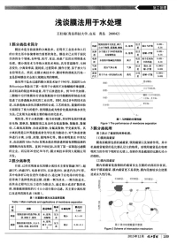 浅谈膜法用于水处理