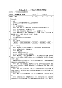 混凝土垫层施工技术交底