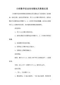 小班数学活动奇奇数玩具教案反思