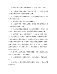 精品系列：小学生学习雷锋手抄报资料(名言、诗歌、日记、语录)