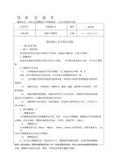 ql03立柱施工技术交底