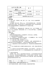 基础底板防水施工技术交底