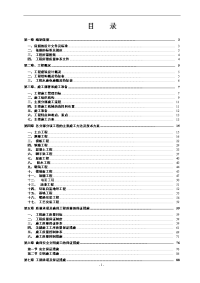 昆明云锗号厂房施工组织设计