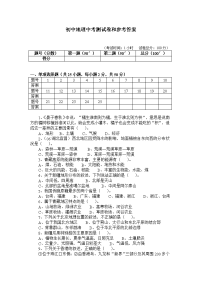 初中地理中考测试卷和参考答案