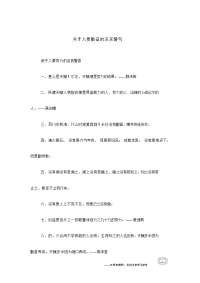关于人要勤奋的名言警句.doc