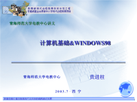 计算机基础Windows