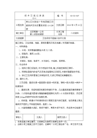 27卫生间找平层施工技术交底