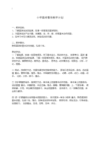 小学篮球课教学教案