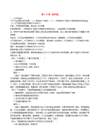 初中物理 热和能教案 新人教版