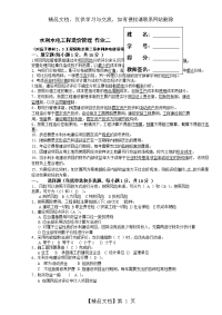 (国开)2019年春电大本科水利水电工程造价管理形考2答案