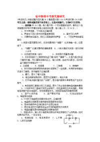 初中物理中考探究题研究_新课标_人教版