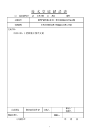 涵洞顶进施工技术交底