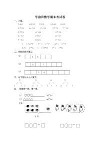 学前班数学语文期末试卷