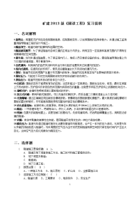 隧道工程复习提纲.doc